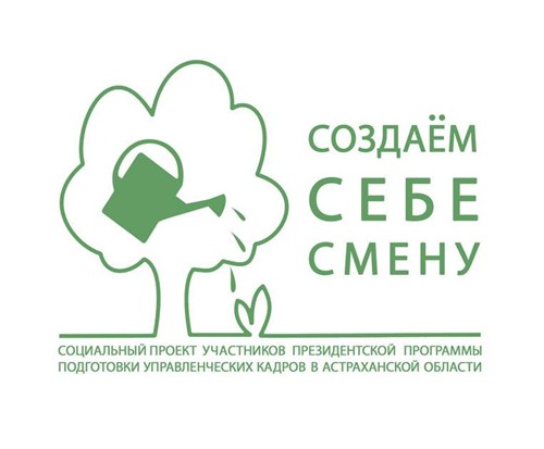 Создаем Себе Смену